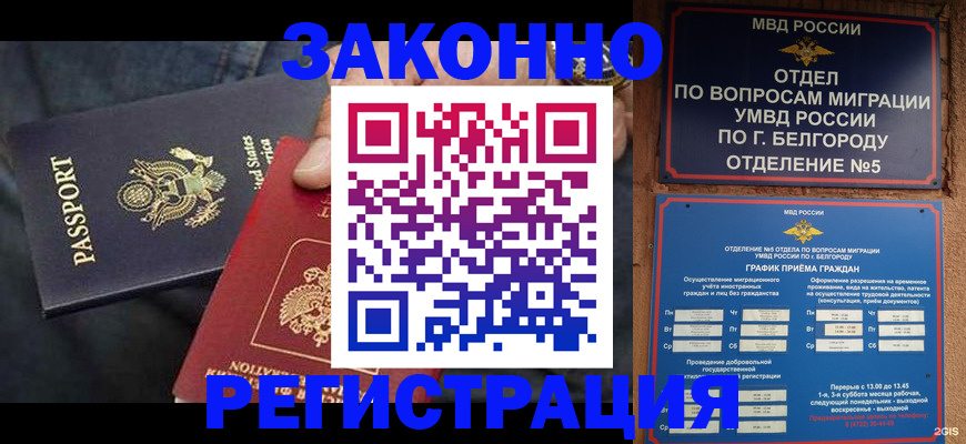 прописка законно в Щучье