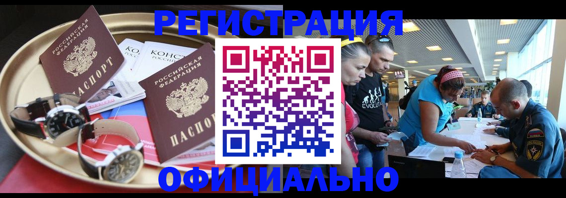 временная регистрация купить в Щучье