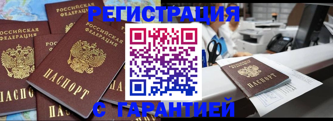 временная прописка в Щучье