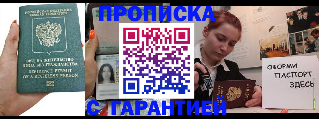 прописка в квартире в Щучье